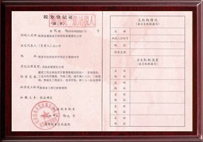 稅務(wù)登記證
