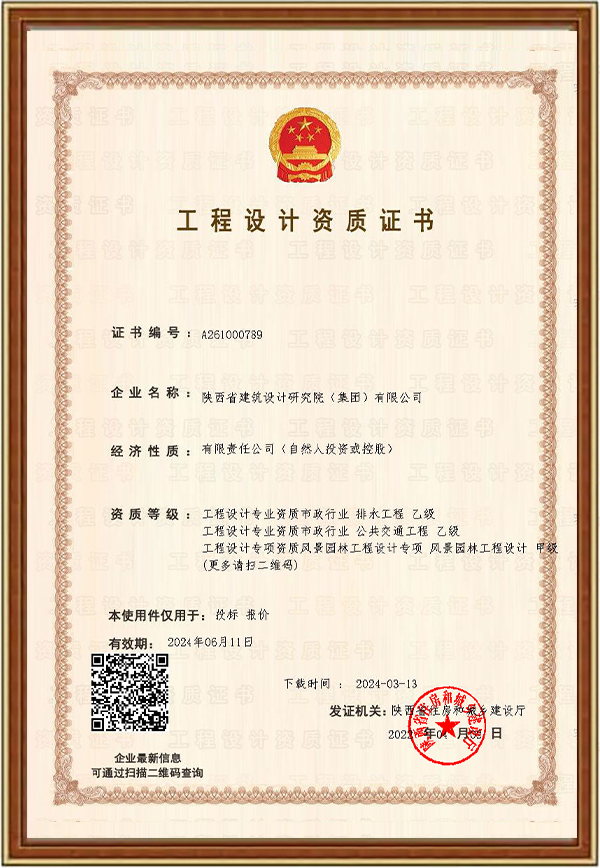 工程設(shè)計(jì)資質(zhì)