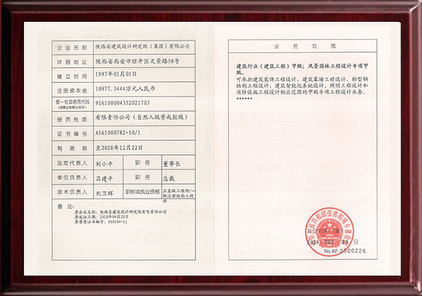 風(fēng)景園林工程設(shè)計(jì)專項(xiàng)甲級