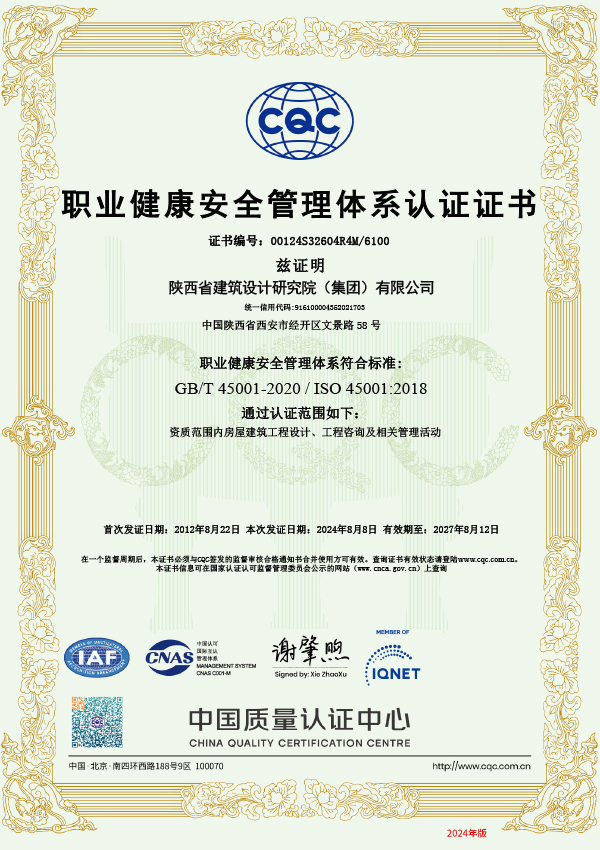 職業(yè)健康安全管理體系認(rèn)證證書