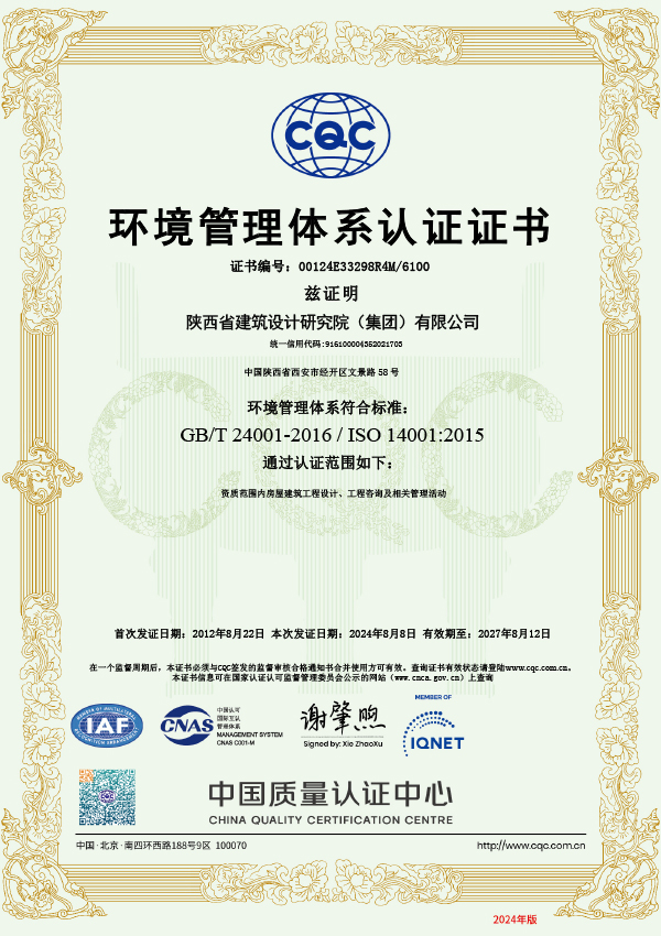 環(huán)境管理體系認(rèn)證證書