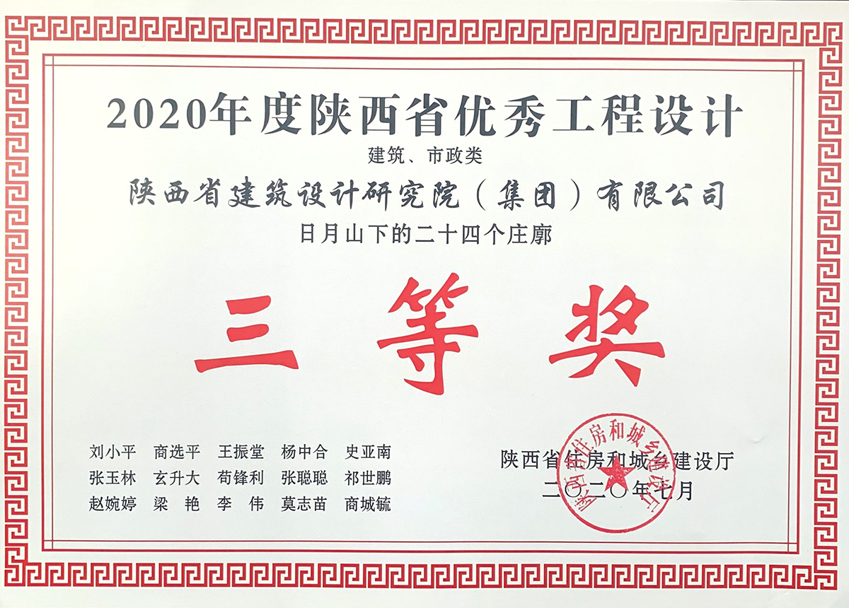 日月山下的二十四個莊廓02.jpg